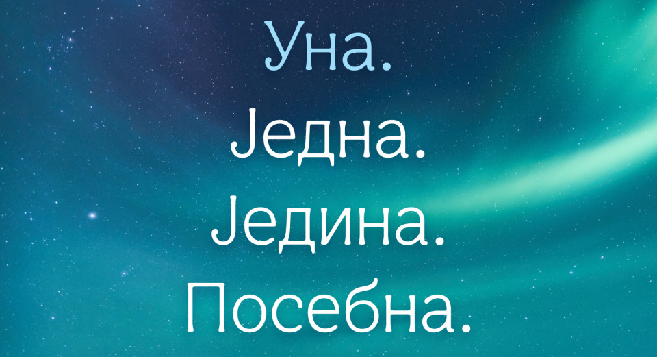 Нова сезона, нова представа у театру под звездама